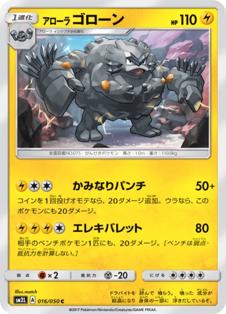 Carte Pokémon Gravalanch d’Alola 016, extension Alolan Moonlight (japonais)