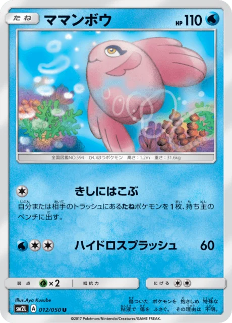 Carte Pokémon Mamanbo 012, extension Alolan Moonlight (japonais)