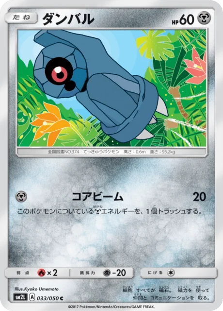 Carte Pokémon Terhal 033, extension Alolan Moonlight (japonais)