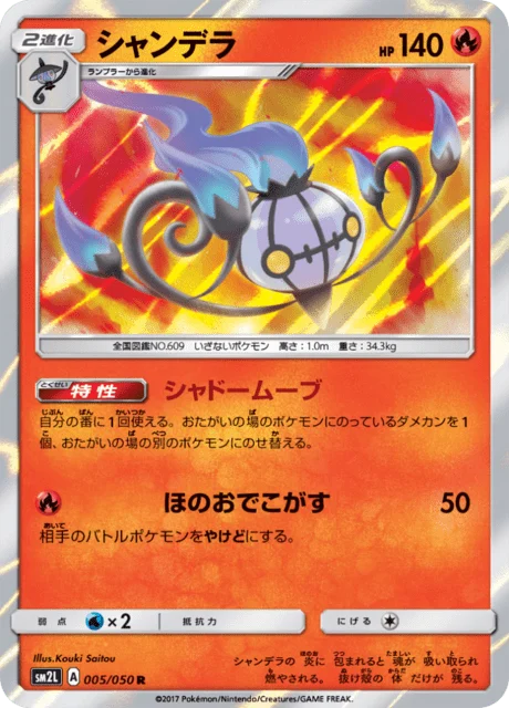 Carte Pokémon Lugulabre 005, extension Alolan Moonlight (japonais)