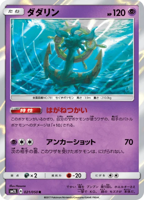Carte Pokémon Sinistrail 021, extension Alolan Moonlight (japonais)