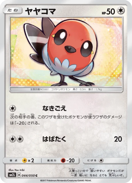 Carte Pokémon Passerouge 044, extension Alolan Moonlight (japonais)