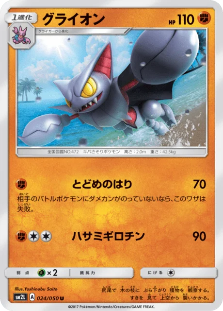 Carte Pokémon Scorvol 024, extension Alolan Moonlight (japonais)
