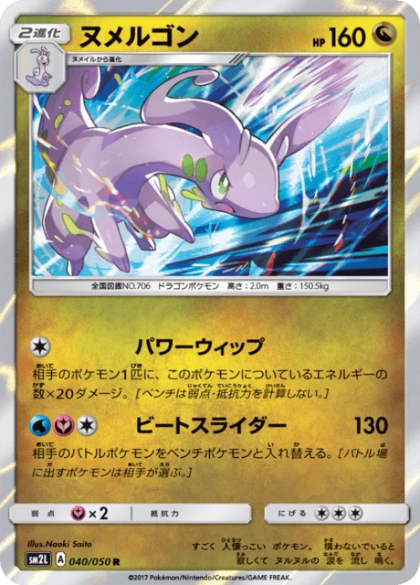 Carte Pokémon Muplodocus 040, extension Alolan Moonlight (japonais)