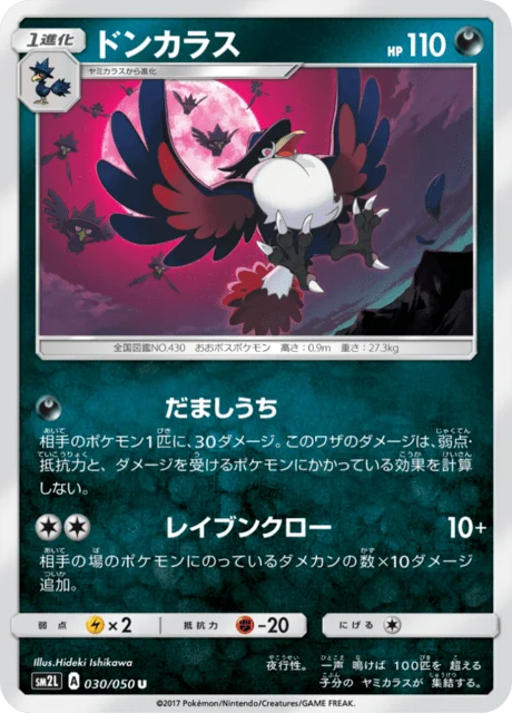 Carte Pokémon Corboss 030, extension Alolan Moonlight (japonais)