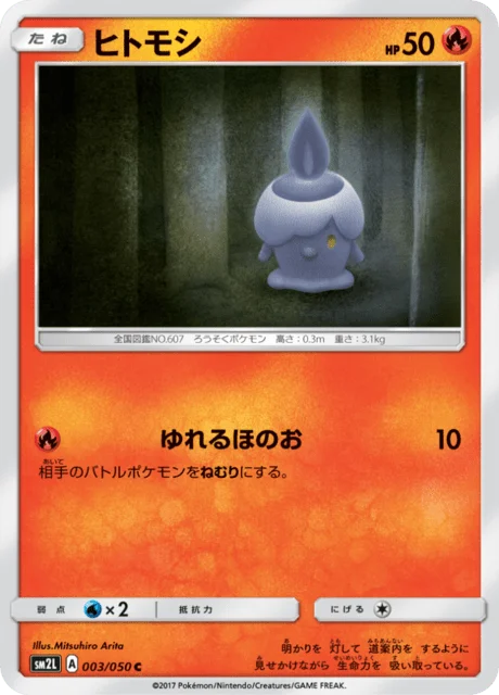 Carte Pokémon Funécire 003, extension Alolan Moonlight (japonais)