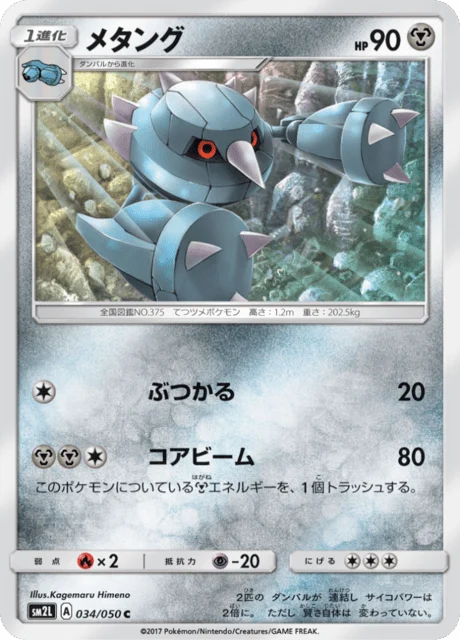 Carte Pokémon Métang 034, extension Alolan Moonlight (japonais)