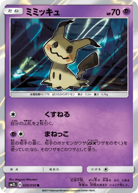 Carte Pokémon Mimiqui 020, extension Alolan Moonlight (japonais)