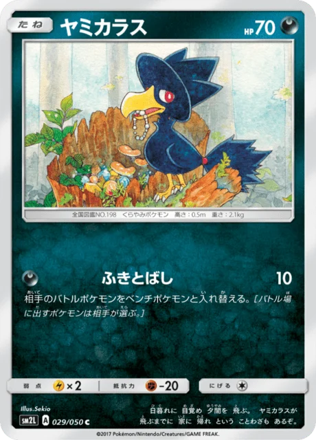 Carte Pokémon Cornèbre 029, extension Alolan Moonlight (japonais)