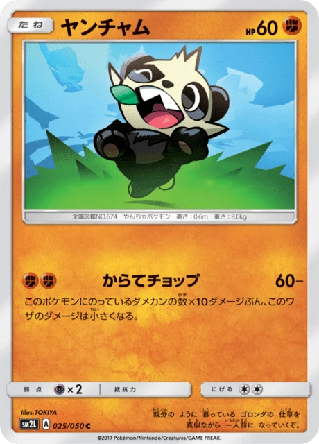 Carte Pokémon Pandespiègle 025, extension Alolan Moonlight (japonais)