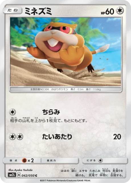 Carte Pokémon Ratentif 042, extension Alolan Moonlight (japonais)
