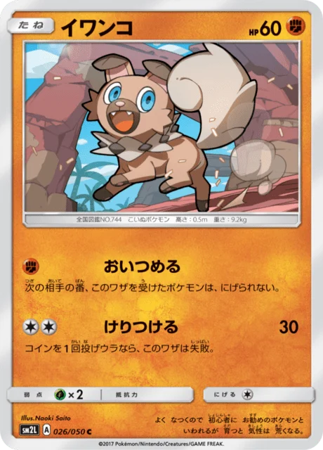 Carte Pokémon Rocabot 026, extension Alolan Moonlight (japonais)