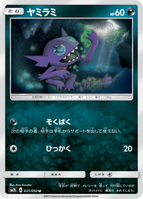 Carte Pokémon Ténéfix 031, extension Alolan Moonlight (japonais)