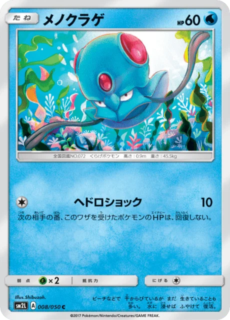 Carte Pokémon Tentacool 008, extension Alolan Moonlight (japonais)