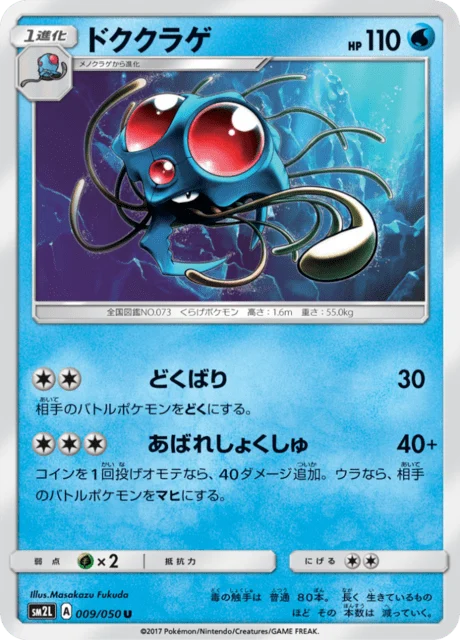 Carte Pokémon Tentacruel 009, extension Alolan Moonlight (japonais)