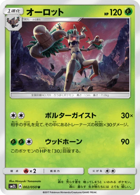 Carte Pokémon Desséliande 002, extension Alolan Moonlight (japonais)