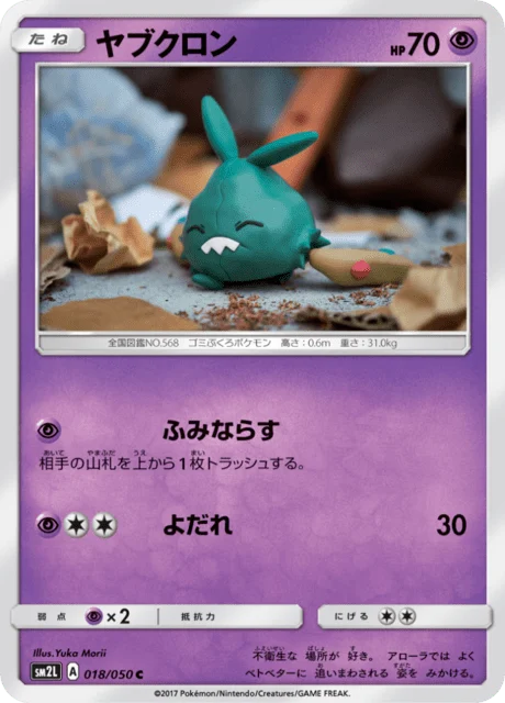 Carte Pokémon Miamiasme 018, extension Alolan Moonlight (japonais)
