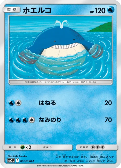 Carte Pokémon Wailmer 010, extension Alolan Moonlight (japonais)