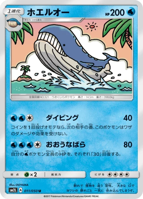 Carte Pokémon Wailord 011, extension Alolan Moonlight (japonais)
