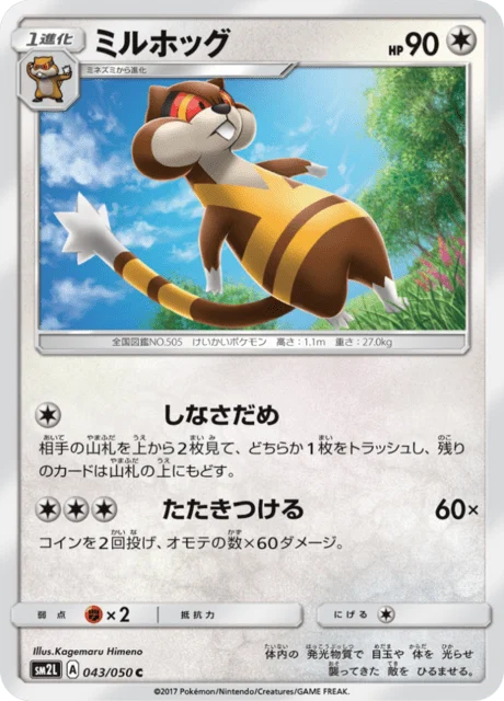 Carte Pokémon Miradar 043, extension Alolan Moonlight (japonais)