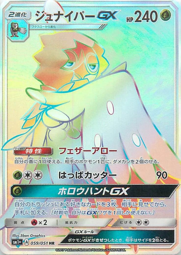 Carte Pokémon Archéduc GX 059, extension Let's Face New Trials (japonais)