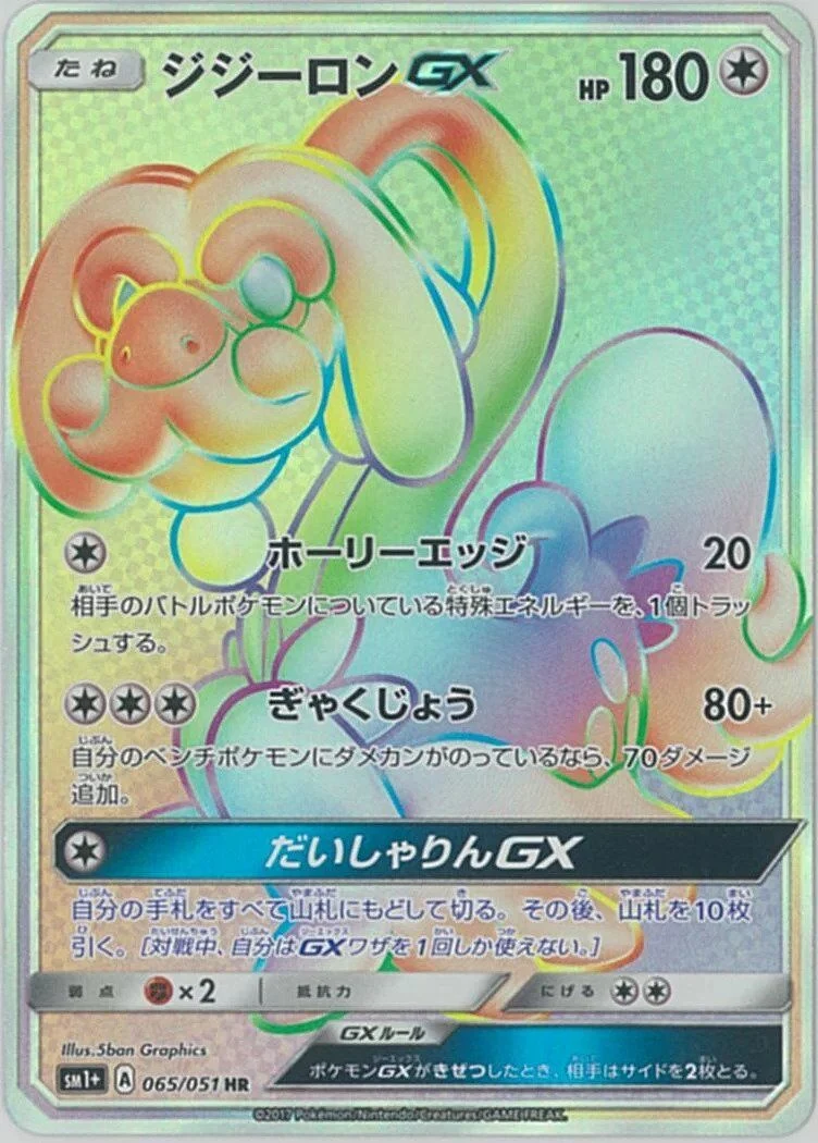 Carte Pokémon Draïeul GX 065, extension Let's Face New Trials (japonais)