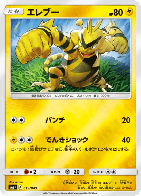 Carte Pokémon Élektek 019, extension Let's Face New Trials (japonais)