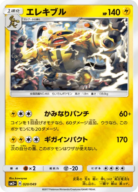 Carte Pokémon Élekable 020, extension Let's Face New Trials (japonais)