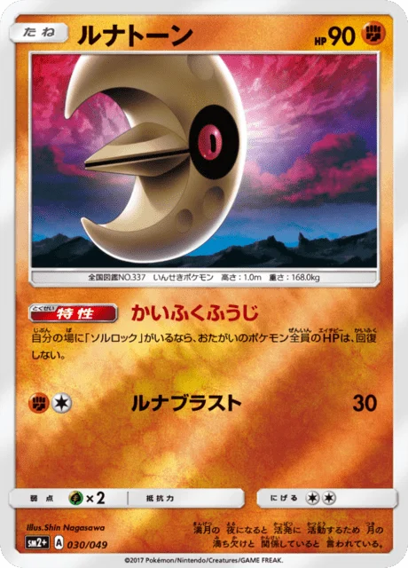 Carte Pokémon Séléroc 030, extension Let's Face New Trials (japonais)