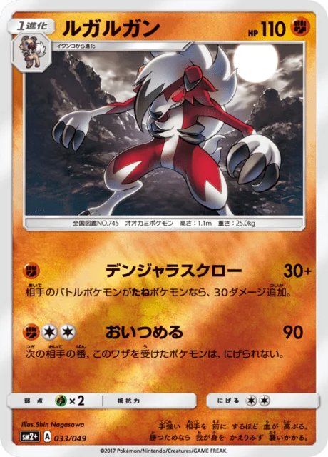 Carte Pokémon Lougaroc 033, extension Let's Face New Trials (japonais)