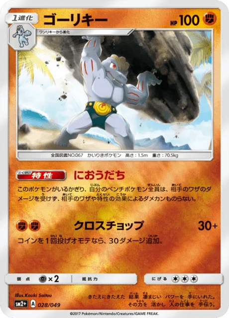 Carte Pokémon Machopeur 028, extension Let's Face New Trials (japonais)