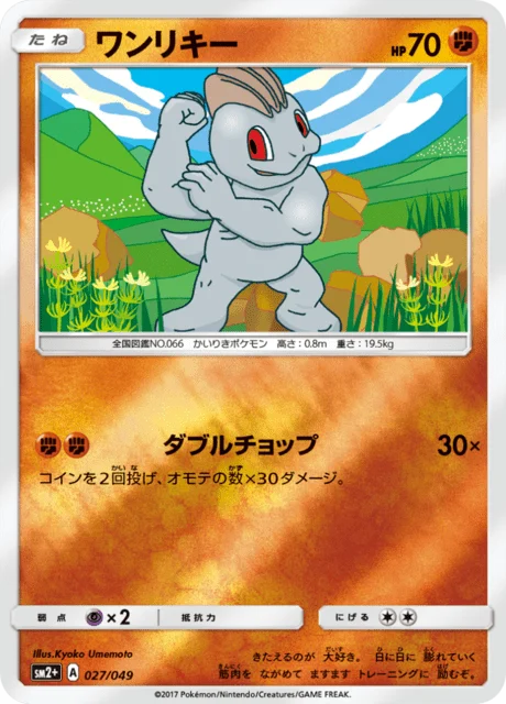 Carte Pokémon Machoc 027, extension Let's Face New Trials (japonais)