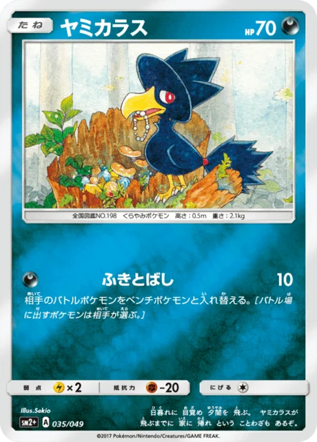 Carte Pokémon Cornèbre 035, extension Let's Face New Trials (japonais)