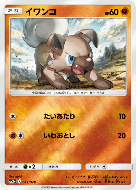 Carte Pokémon Rocabot 032, extension Let's Face New Trials (japonais)