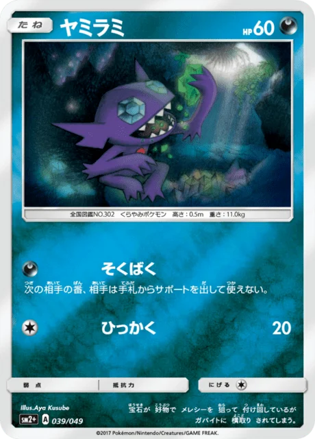Carte Pokémon Ténéfix 039, extension Let's Face New Trials (japonais)