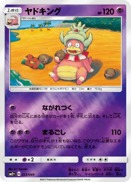 Carte Pokémon Roigada 023, extension Let's Face New Trials (japonais)