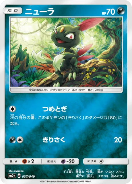 Carte Pokémon Farfuret 037, extension Let's Face New Trials (japonais)