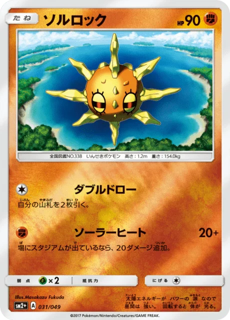 Carte Pokémon Solaroc 031, extension Let's Face New Trials (japonais)