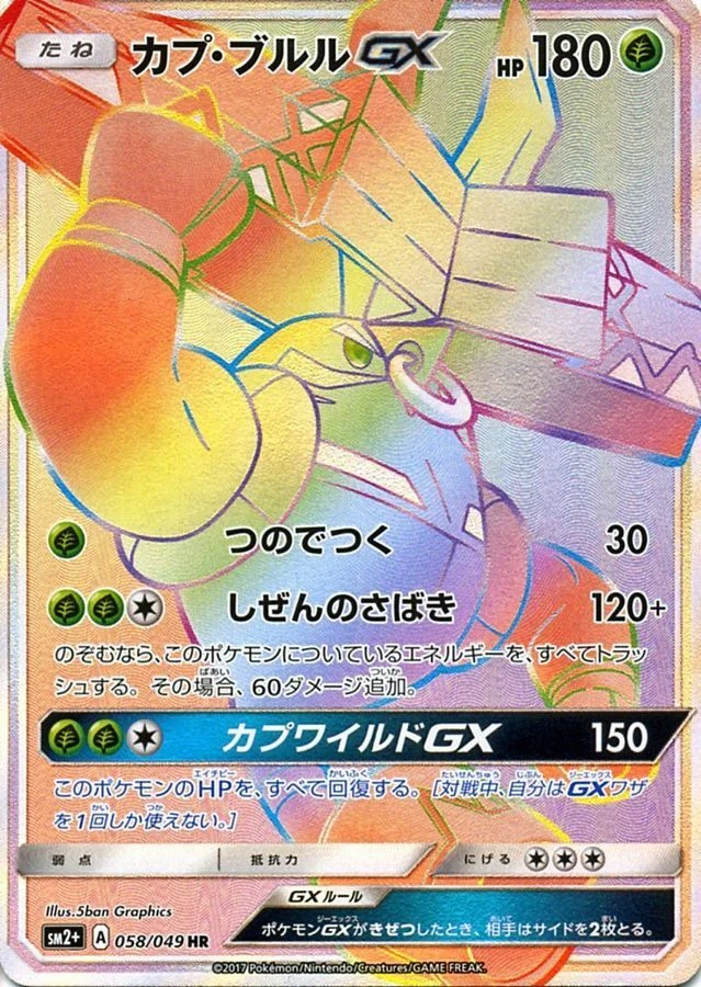 Carte Pokémon Tokotoro GX 058, extension Let's Face New Trials (japonais)