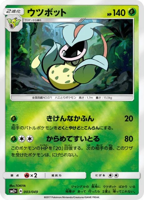 Carte Pokémon Empiflor 003, extension Let's Face New Trials (japonais)