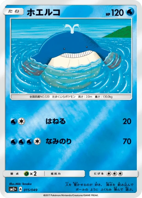 Carte Pokémon Wailmer 015, extension Let's Face New Trials (japonais)