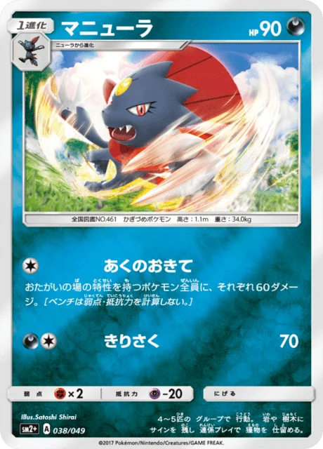 Carte Pokémon Dimoret 038, extension Let's Face New Trials (japonais)