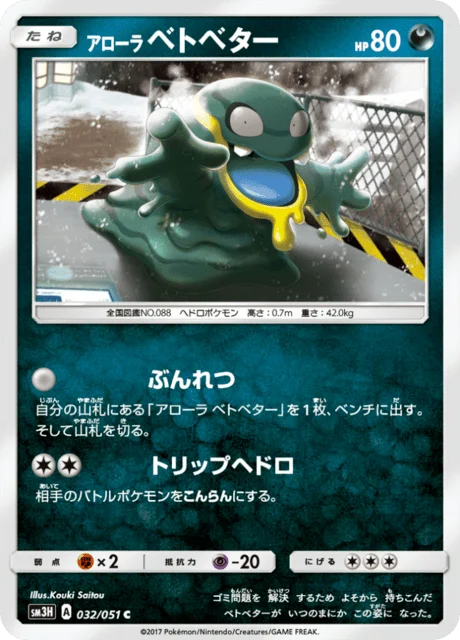 Carte Pokémon Tadmorv d’Alola 032, extension Did You See The Fighting Rainbow (japonais)