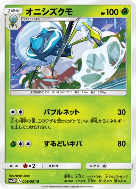Carte Pokémon Tarenbulle 008, extension Did You See The Fighting Rainbow (japonais)