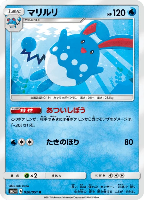 Carte Pokémon Azumarill 020, extension Did You See The Fighting Rainbow (japonais)
