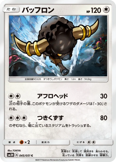 Carte Pokémon Frison 045, extension Did You See The Fighting Rainbow (japonais)