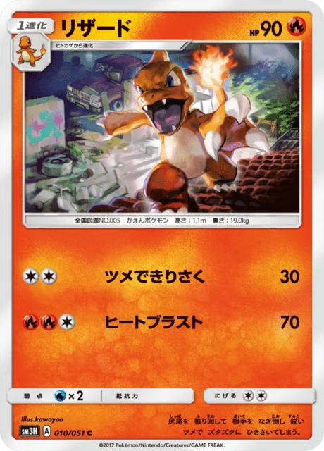 Carte Pokémon Reptincel 010, extension Did You See The Fighting Rainbow (japonais)