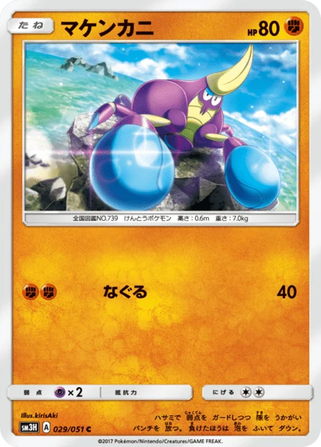 Carte Pokémon Crabagarre 029, extension Did You See The Fighting Rainbow (japonais)