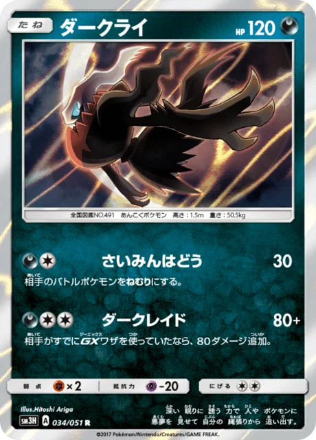 Carte Pokémon Darkrai 034, extension Did You See The Fighting Rainbow (japonais)