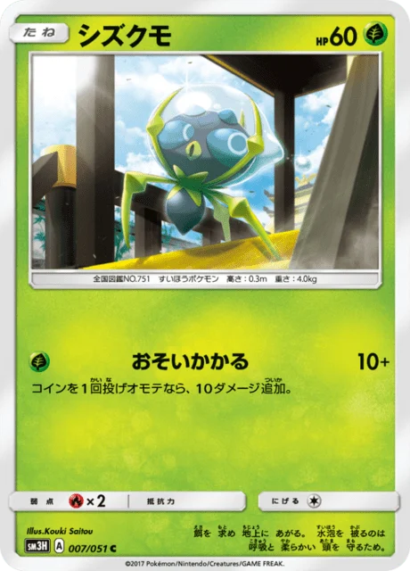 Carte Pokémon Araqua 007, extension Did You See The Fighting Rainbow (japonais)